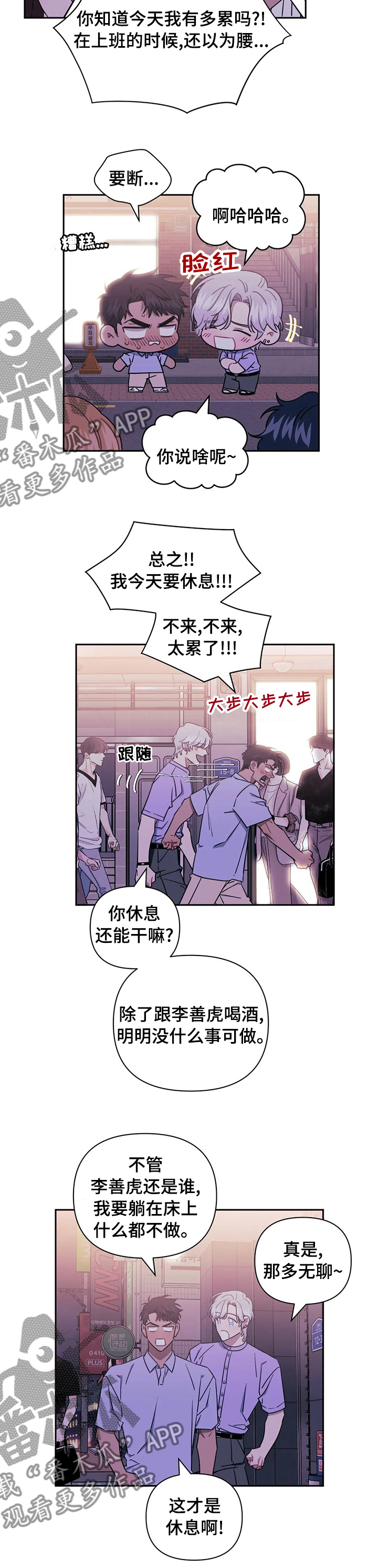 发小亲家漫画,第62章：在吵架吗1图