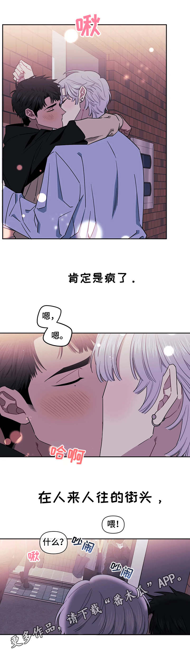 发小亲家漫画,第9章： 不想停下1图