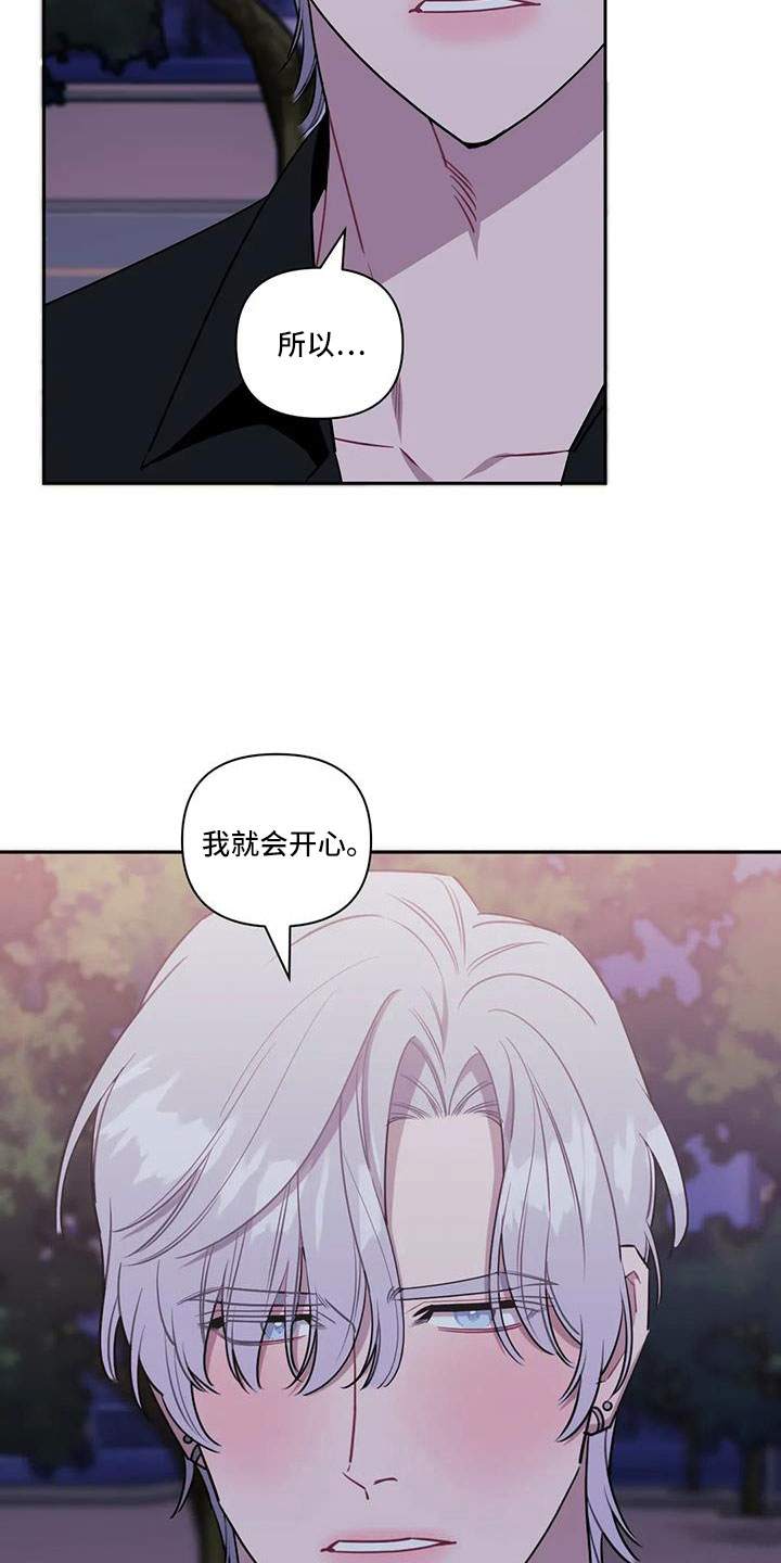 发小亲家漫画,第141章：【第二季】尽情去爱2图