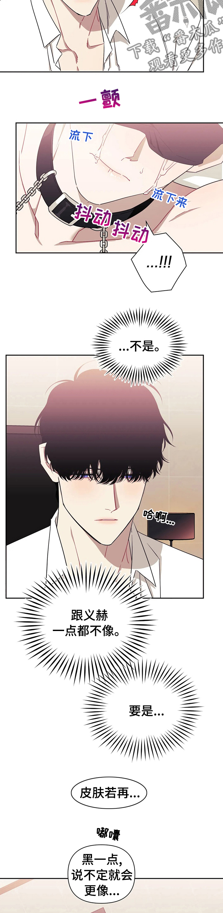 发小亲家漫画,第51章：对不起他2图
