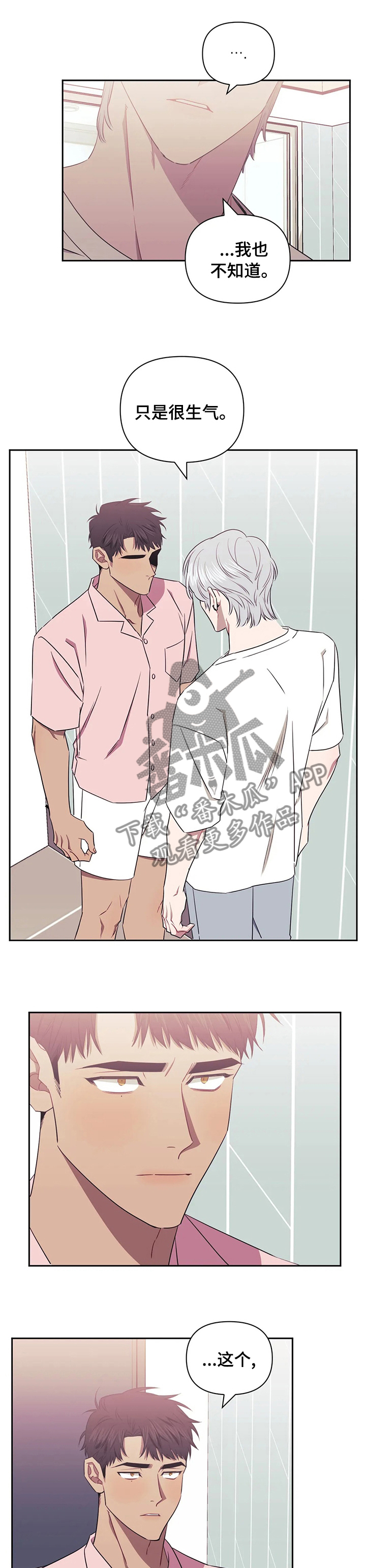 发小亲家漫画,第49章：心软1图
