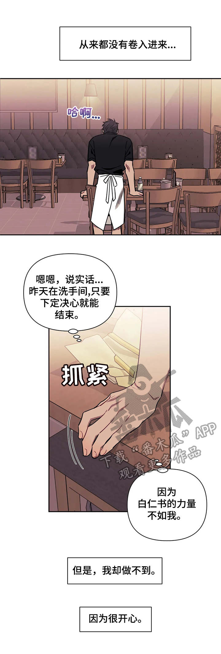 发小亲家漫画,第16章：敌视1图