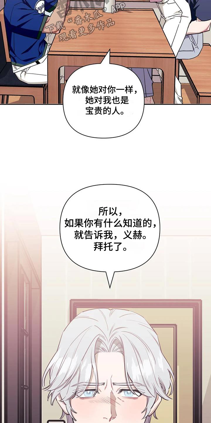 发小亲家漫画,第146章：【第二季】不能告诉1图