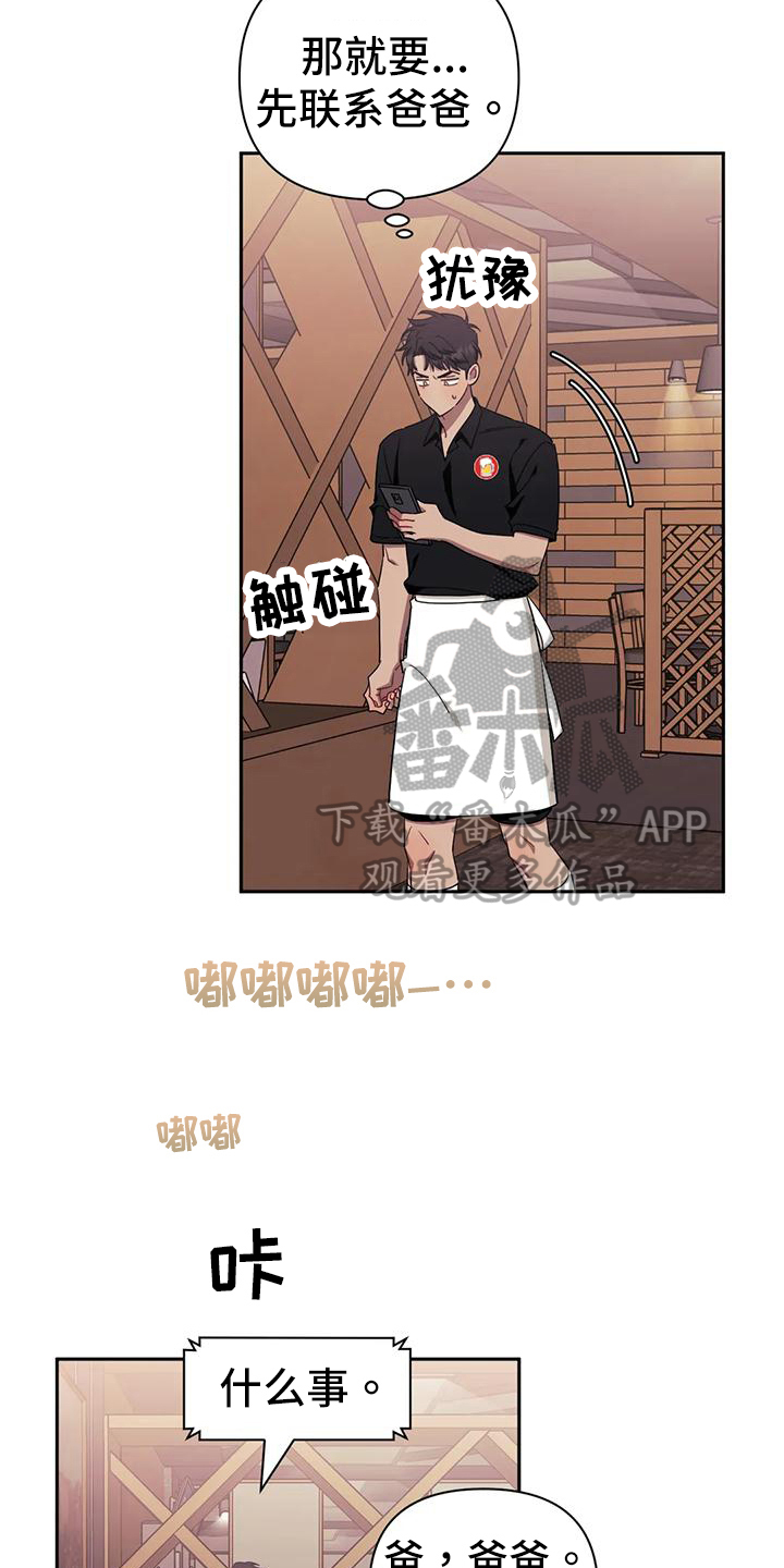 发小亲家漫画,第119章：【第二季】拒绝见面2图