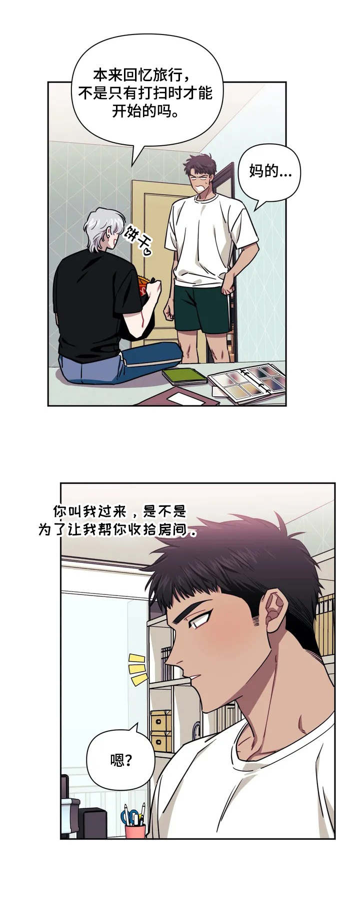 发小亲家漫画,第1章：老照片1图