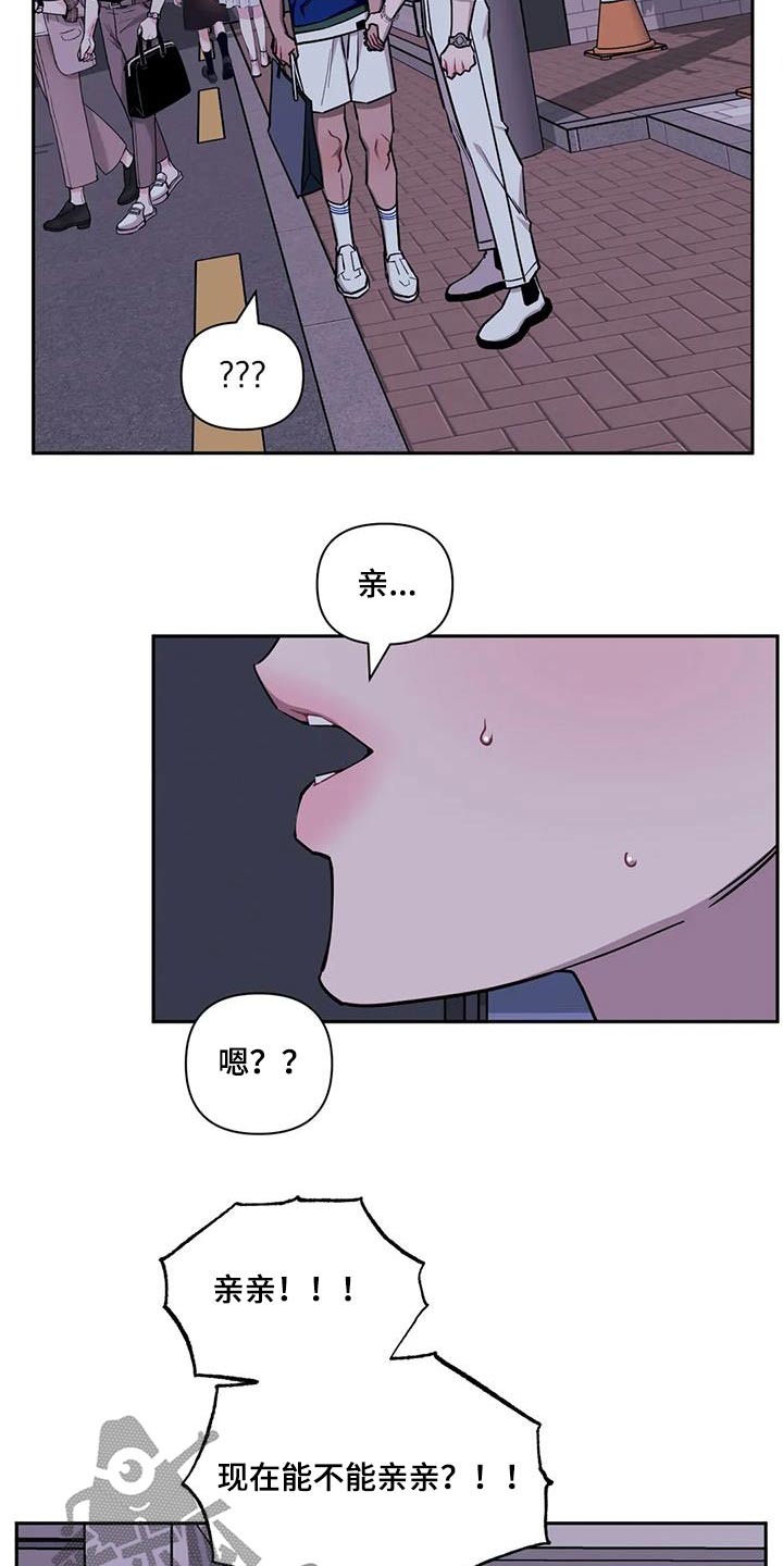 发小亲家漫画,第145章：【第二季】有话要说2图
