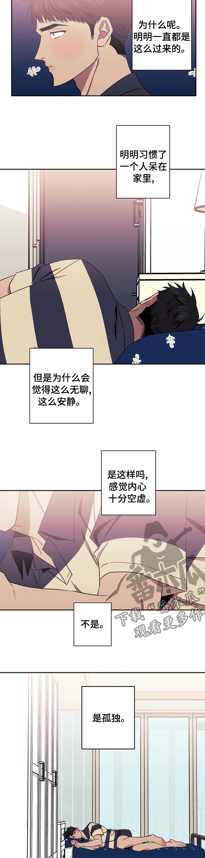 发小亲家漫画,第57章：无法理解2图