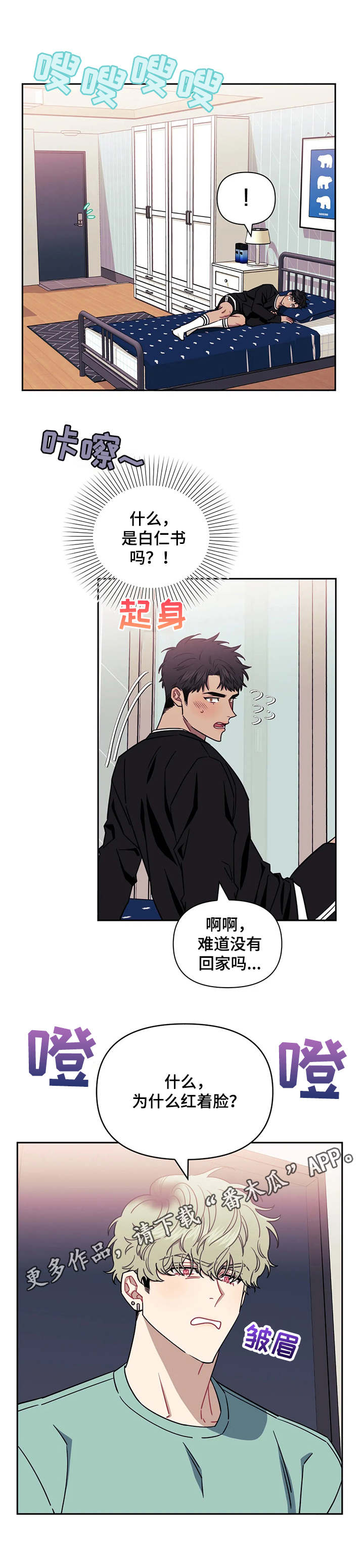 发小亲家漫画,第24章：目击者1图