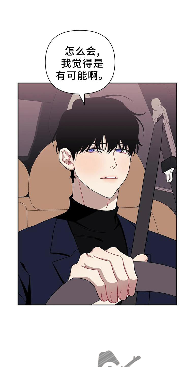 发小亲家漫画,第126章：【第二季】套路1图