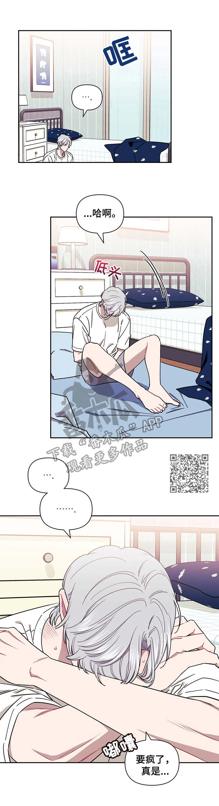 发小亲家漫画,第13章：盯着2图