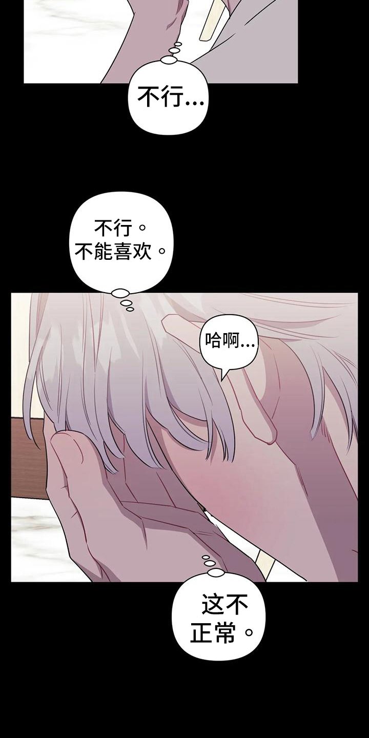 发小亲家漫画,第116章：【第二季】不能喜欢2图