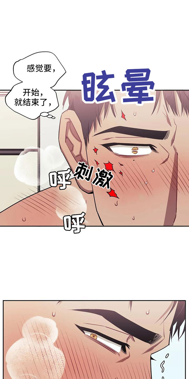 发小亲家漫画,第136章：【第二季】不要急2图