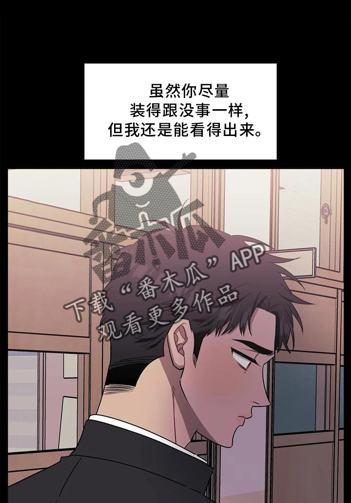 发小亲家漫画,第113章：【第二季】自私1图