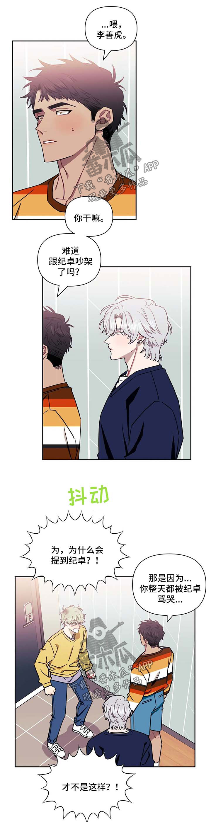 发小亲家漫画,第31章：地狱1图