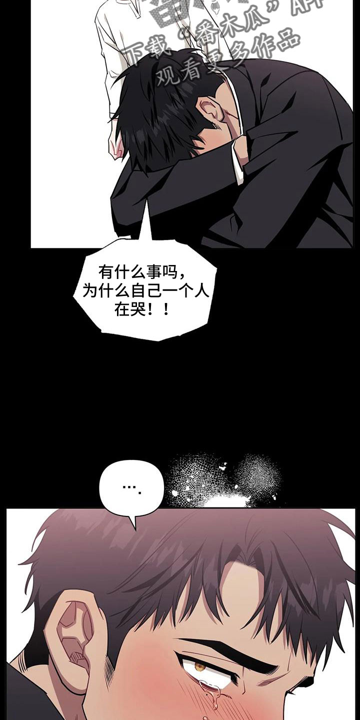 发小亲家漫画,第137章：【第二季】原来是梦2图