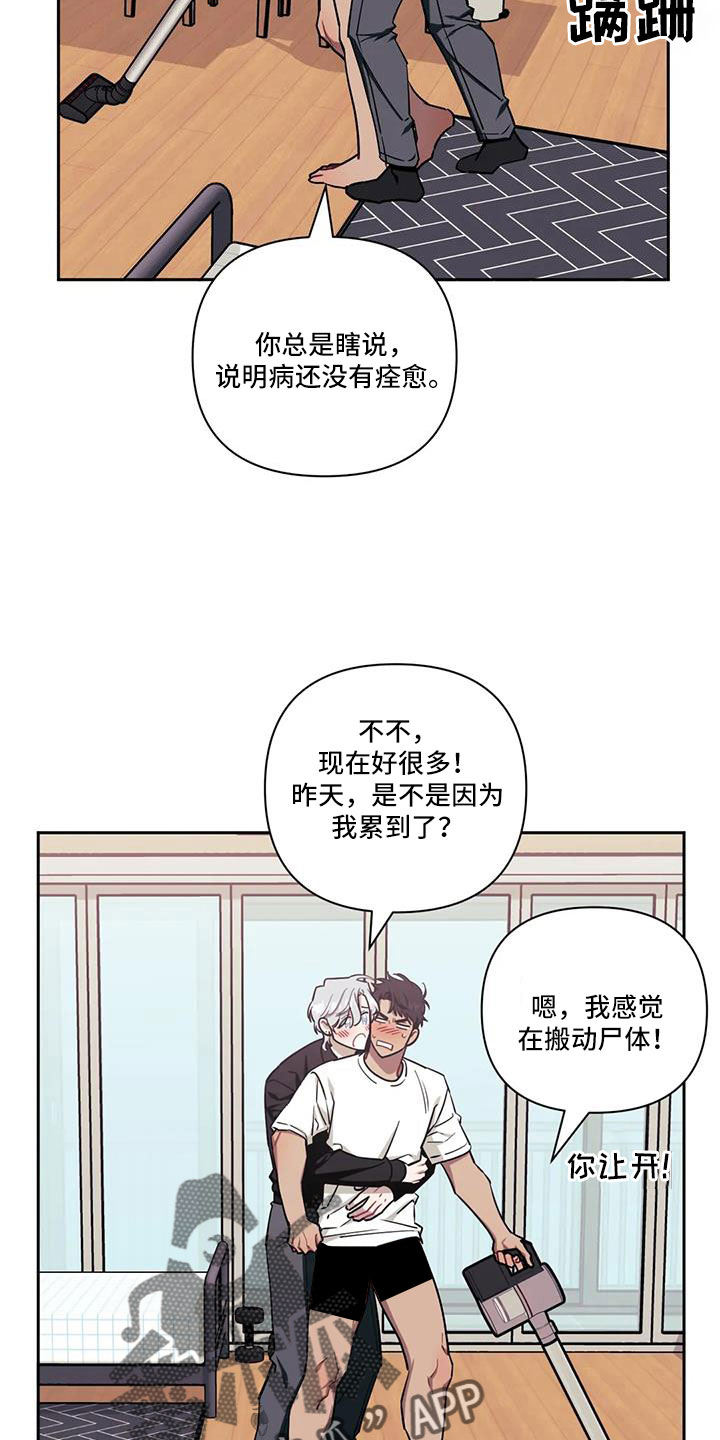 发小亲家漫画,第142章：【第二季】去约会吧！1图