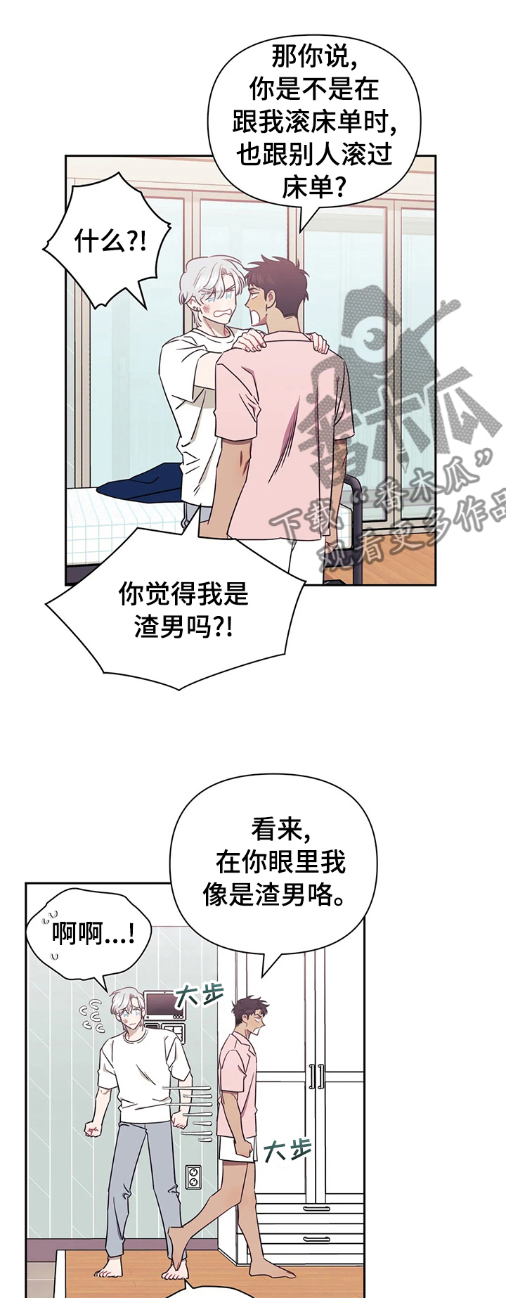 发小亲家漫画,第50章：依然喜欢你1图