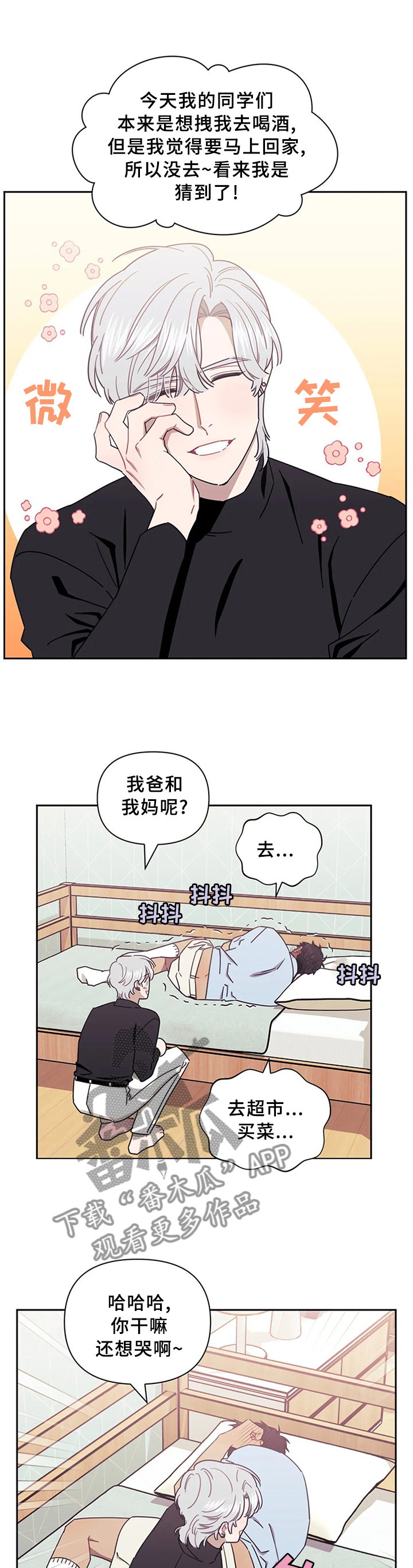 发小亲家漫画,第36章：我都看到了1图