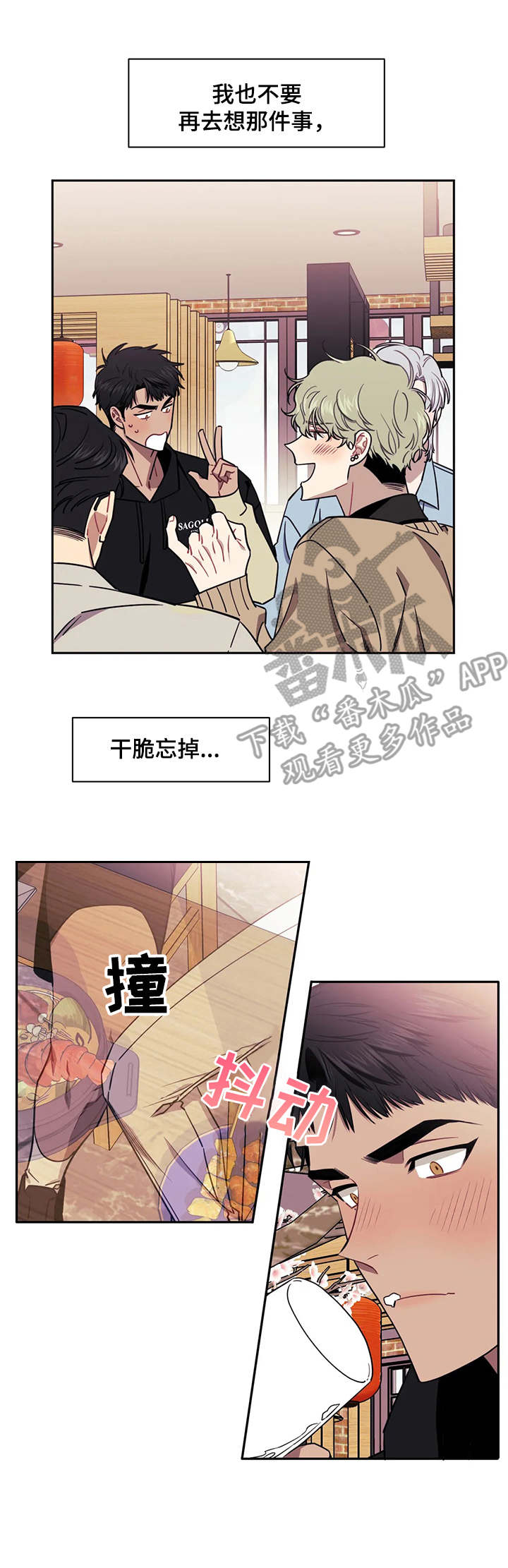 发小亲家漫画,第8章：跟着出来2图