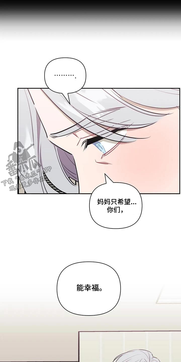 发小亲家漫画,第150章：【第二季】希望能够幸福1图