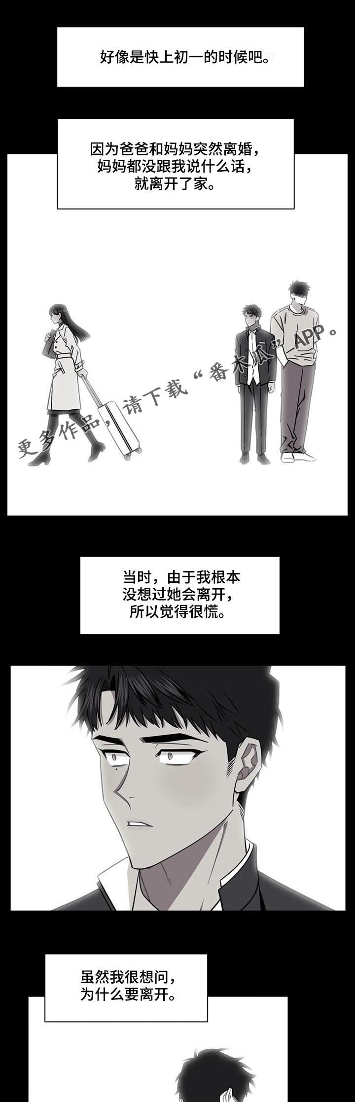 发小亲家漫画,第29章：还有下次？1图