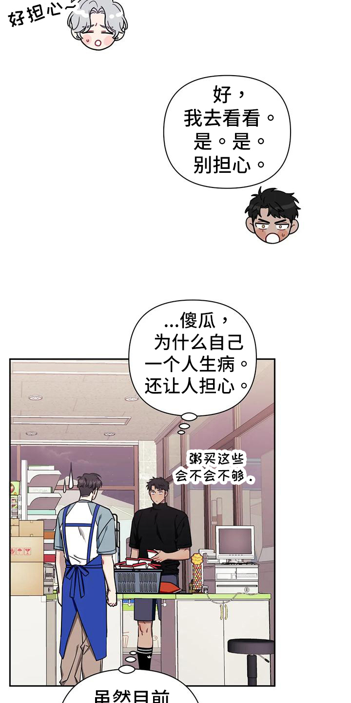 发小亲家漫画,第120章：【第二季】决定1图