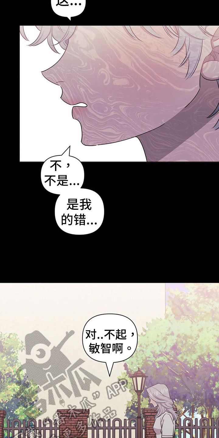 发小亲家漫画,第115章：【第二季】压抑2图