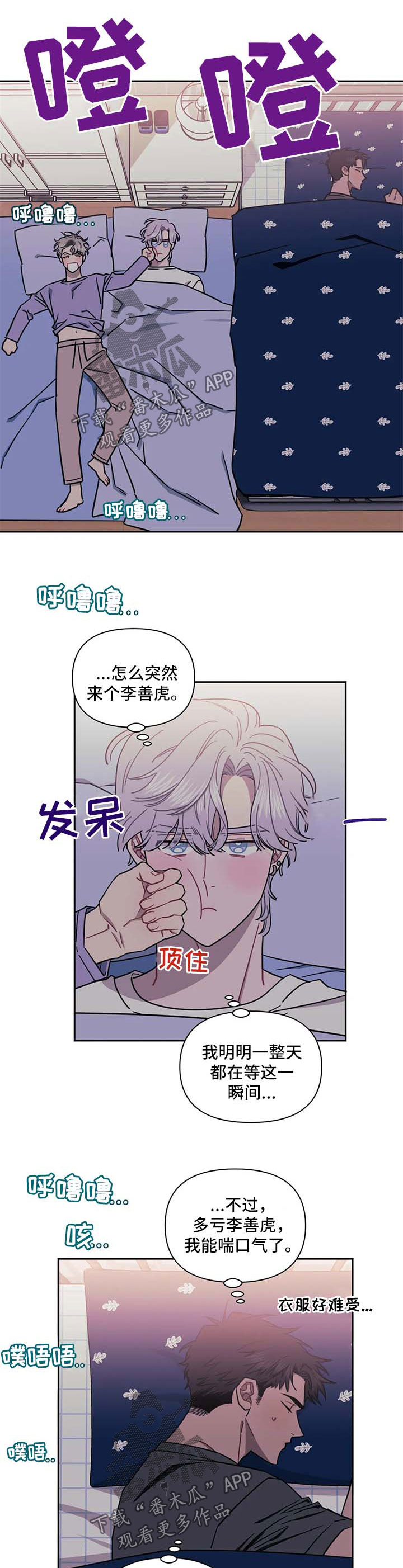 发小亲家漫画,第31章：地狱1图