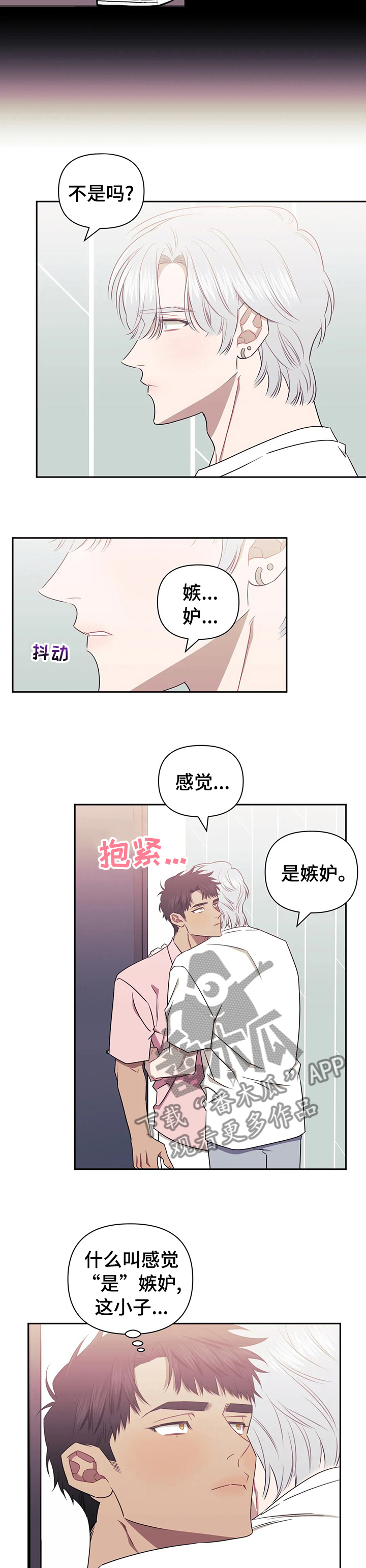 发小亲家漫画,第49章：心软2图