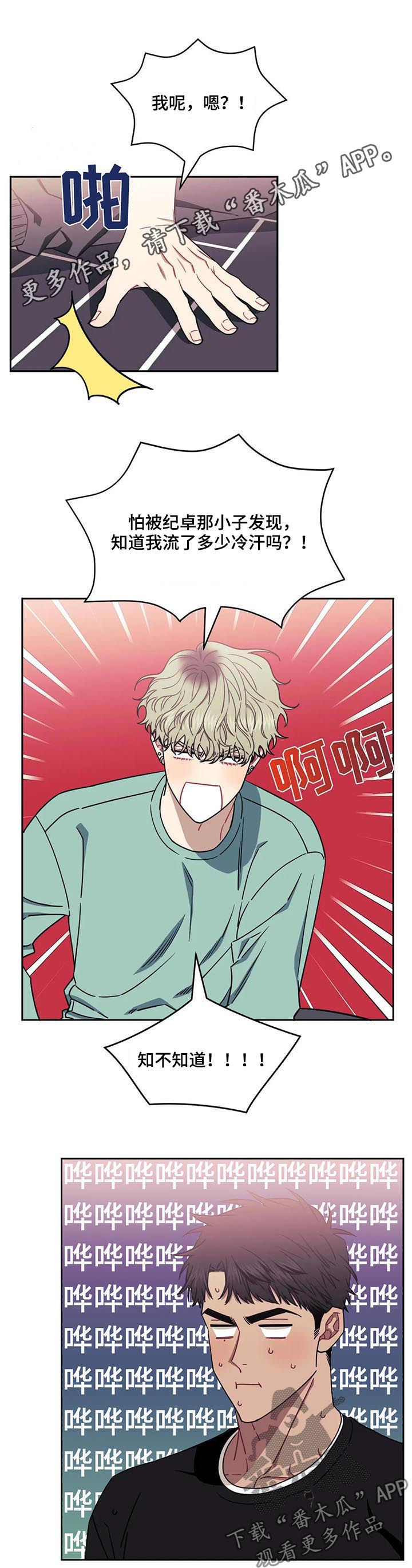 发小亲家漫画,第25章：在交往吗？1图
