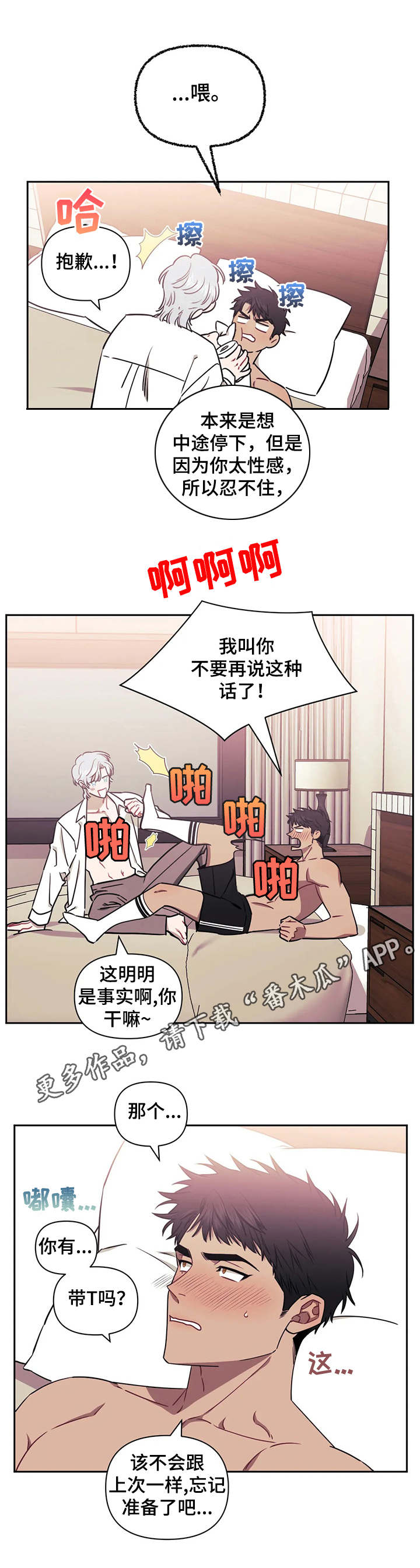 发小亲家漫画,第18章：迫不及待1图