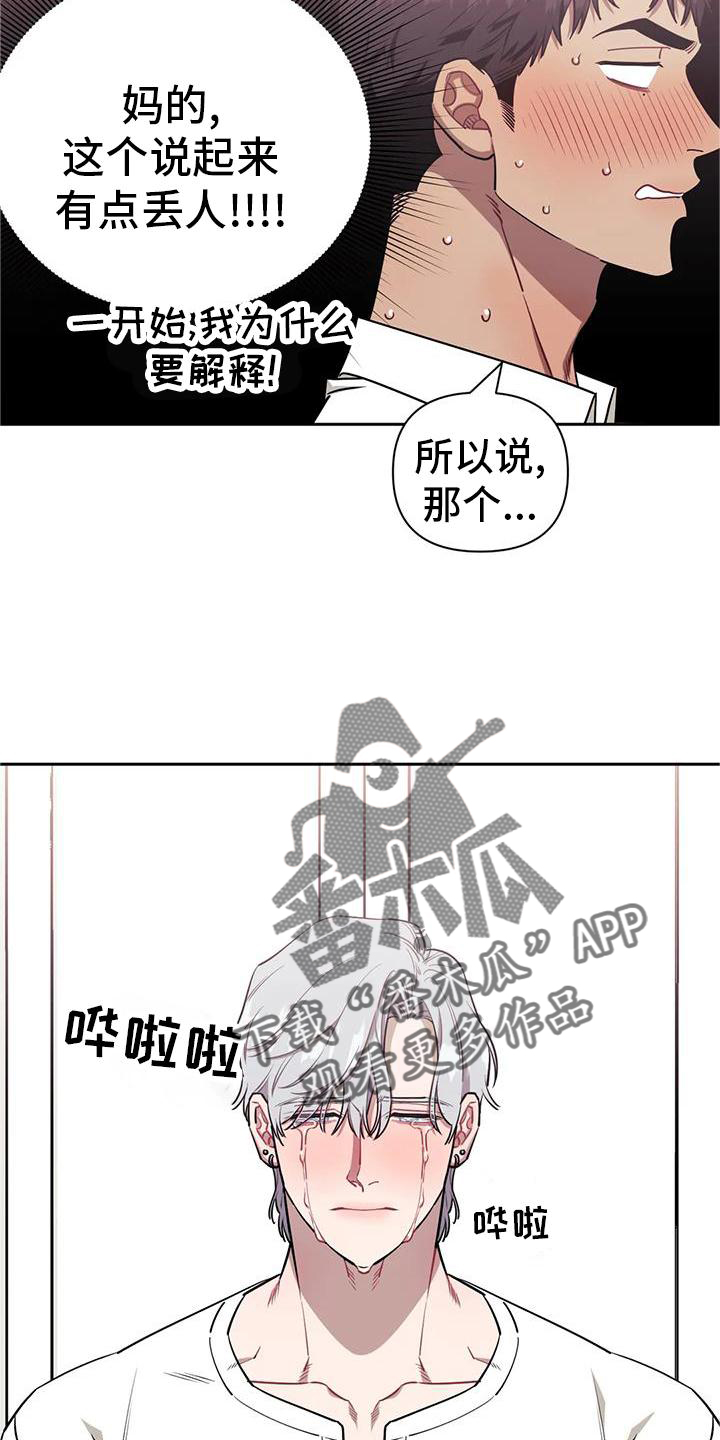 发小亲家漫画,第133章：【第二季】喜欢2图
