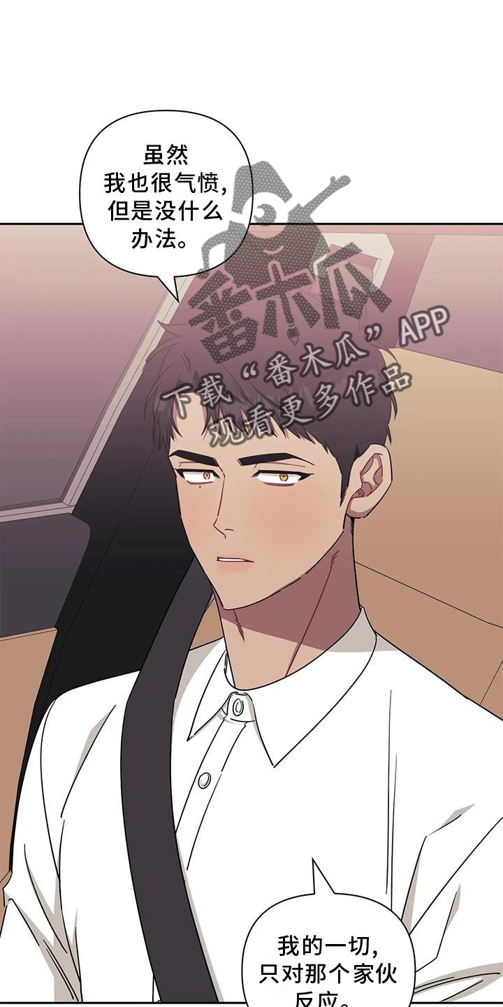 发小亲家漫画,第126章：【第二季】套路2图