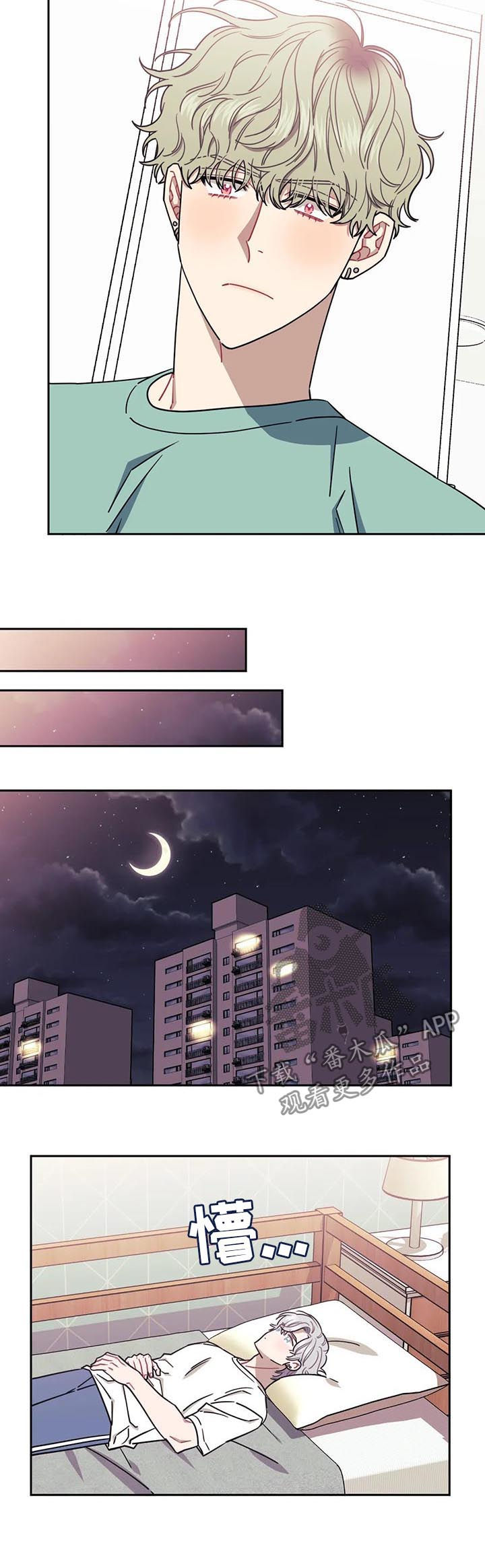 发小亲家漫画,第26章：想你2图
