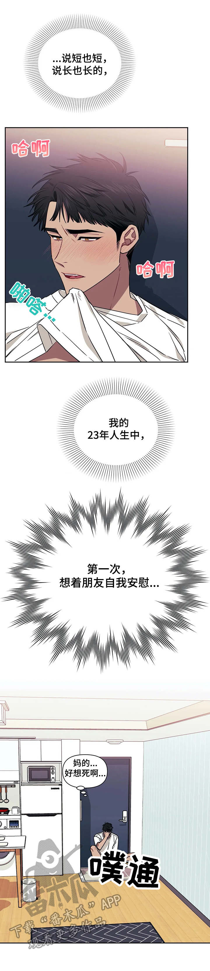 发小亲家漫画,第5章：羁绊1图