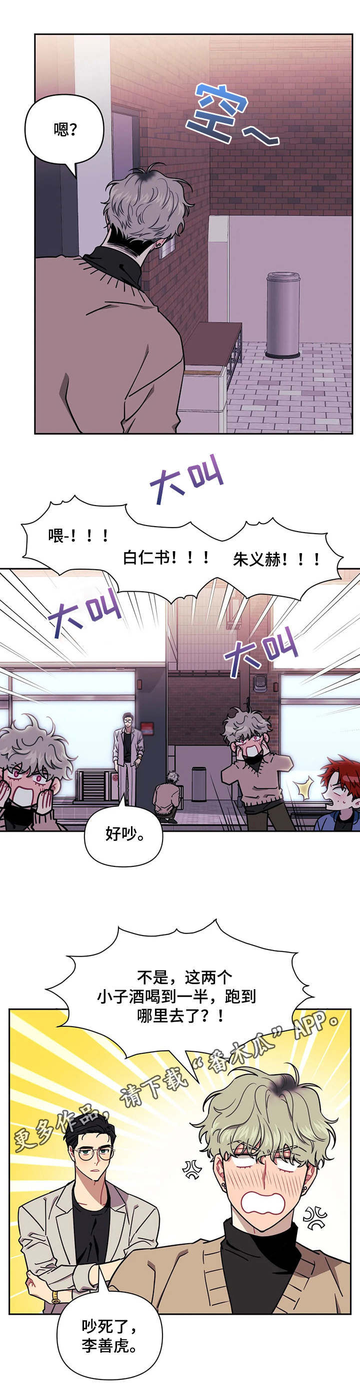 发小亲家漫画,第10章：只能这样1图