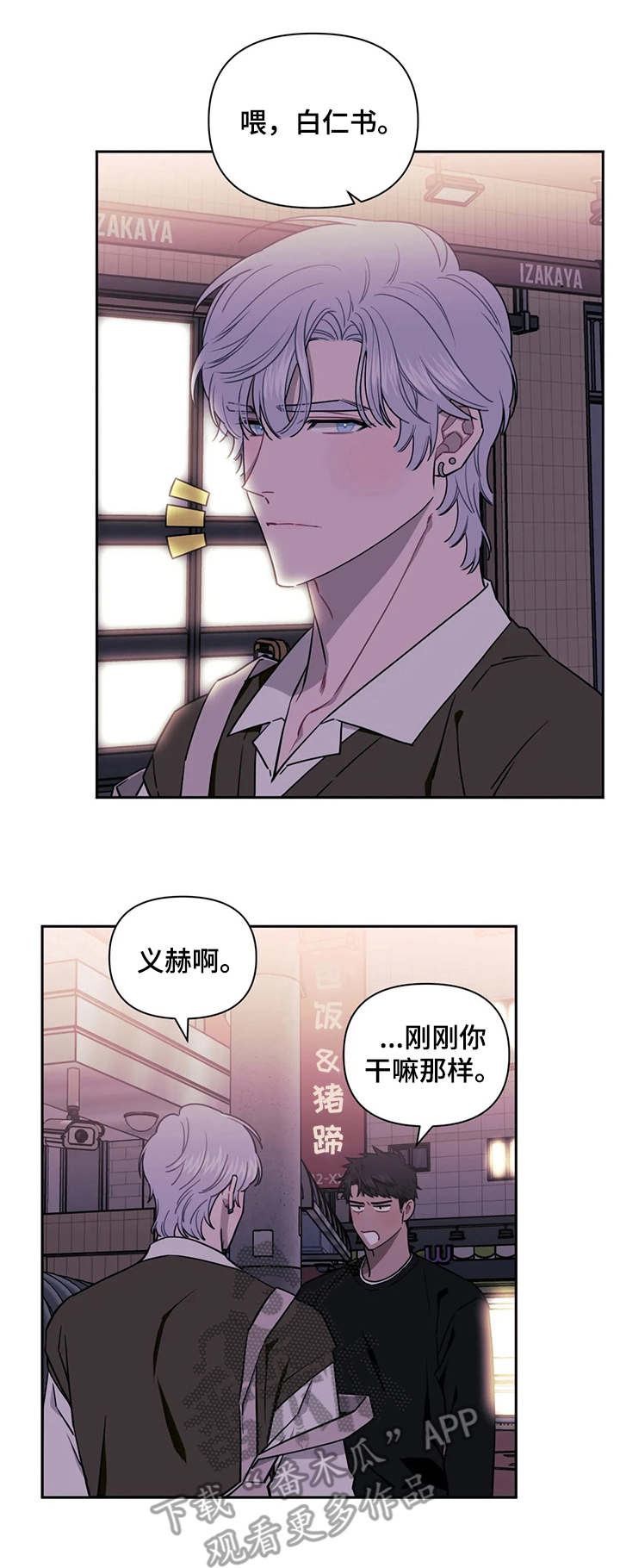 发小亲家漫画,第17章：不讨厌2图