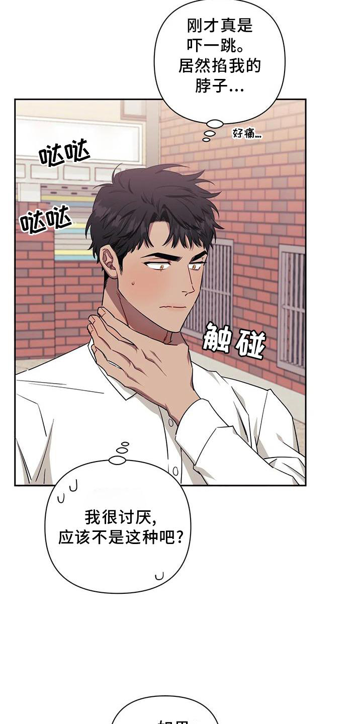 发小亲家漫画,第128章：【第二季】再喜欢我一次2图