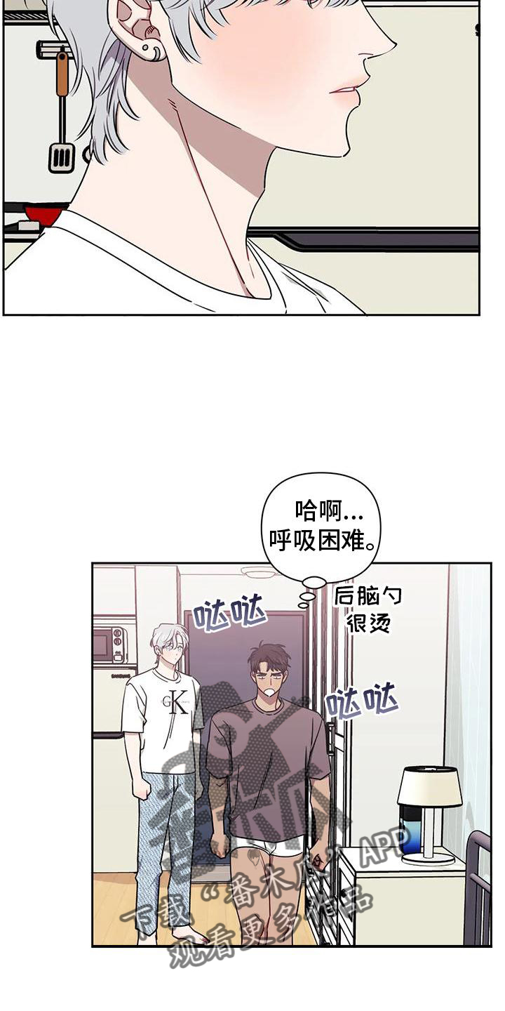 发小亲家漫画,第110章：【第二季】发抖2图