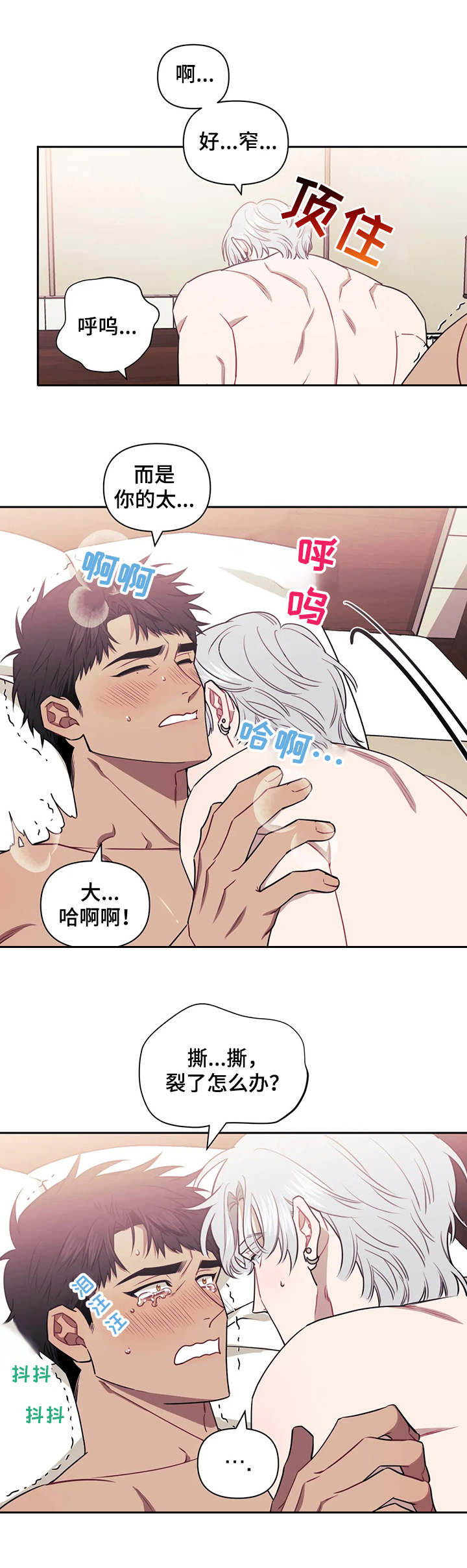 发小亲家漫画,第20章：麻麻的2图