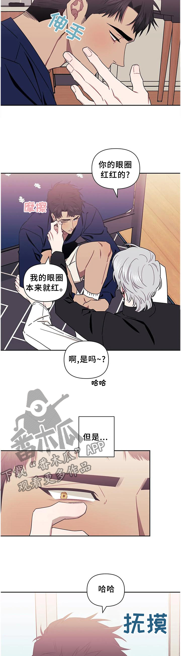 发小亲家漫画,第39章：积极2图