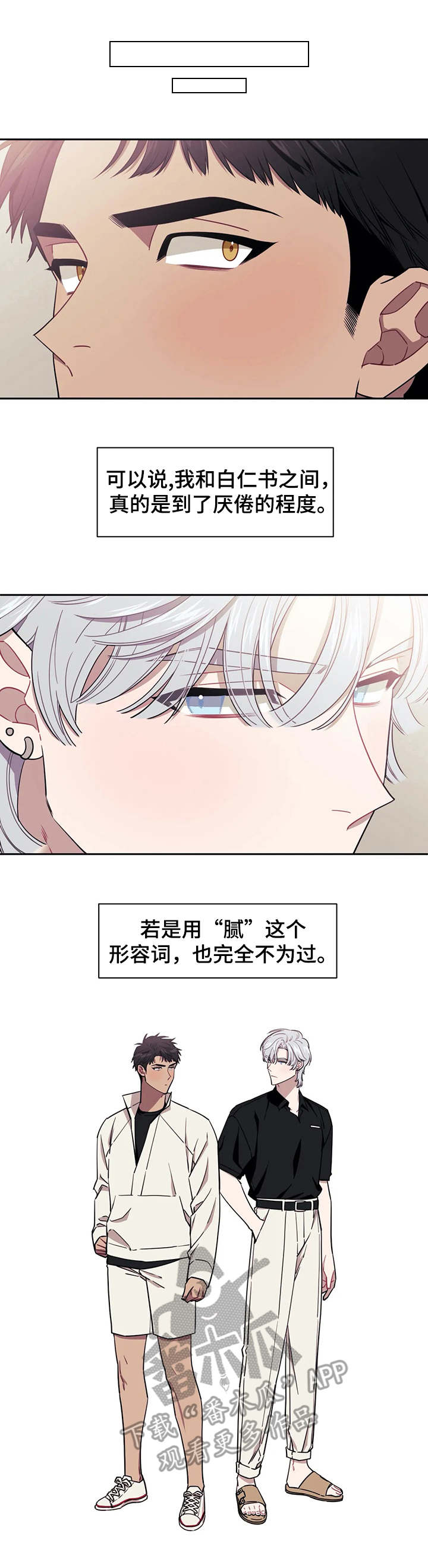 发小亲家漫画,第5章：羁绊2图