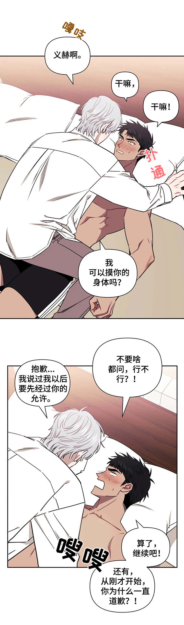 发小亲家漫画,第18章：迫不及待2图