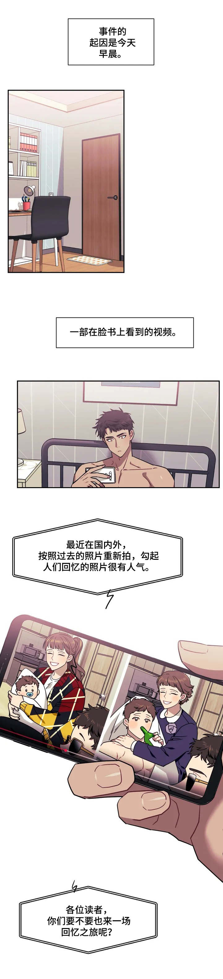发小亲家漫画,第1章：老照片2图