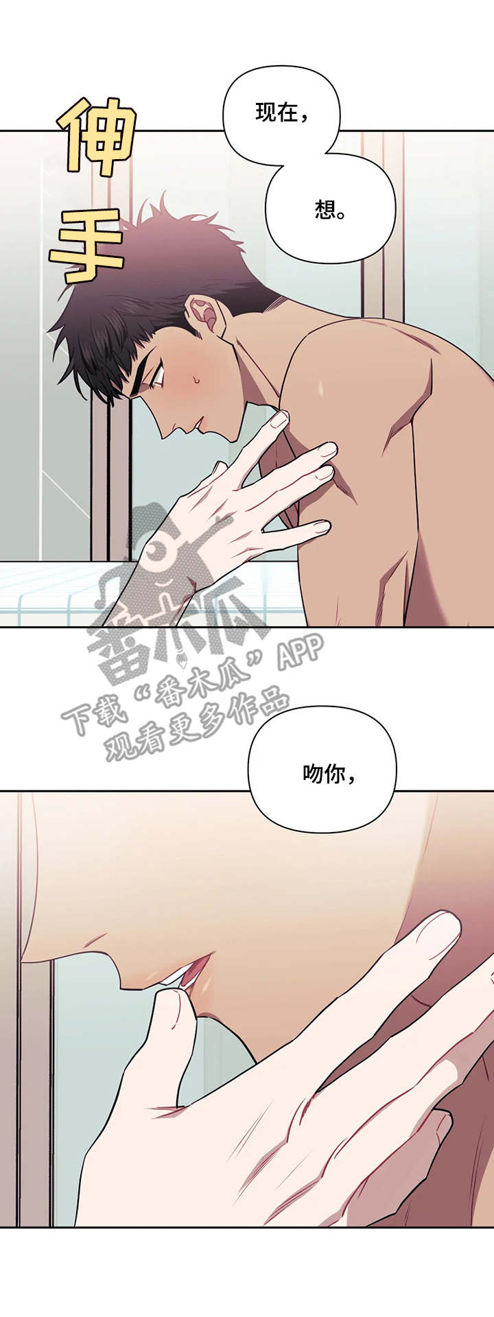 发小亲家漫画,第12章：你也一样2图