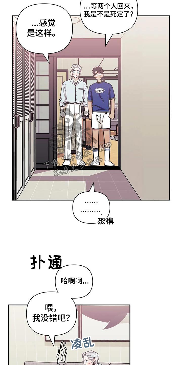 发小亲家漫画,第146章：【第二季】不能告诉1图