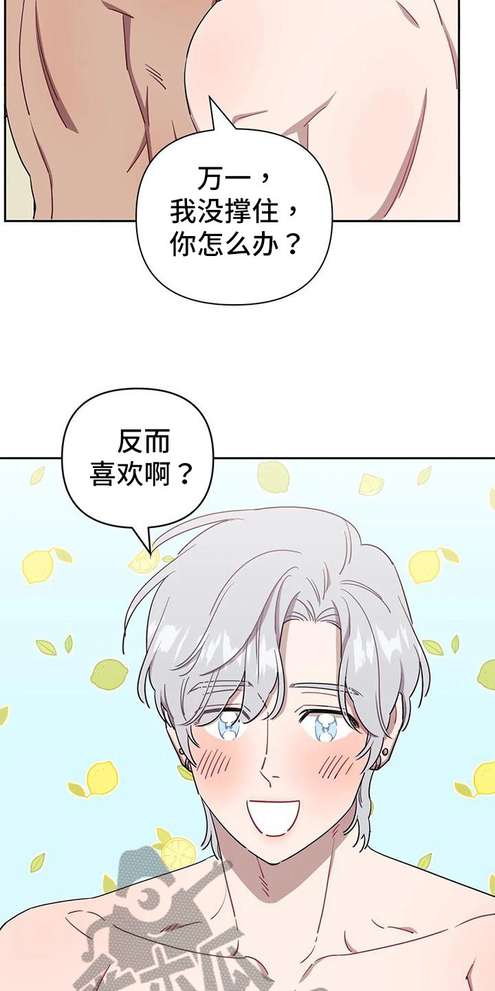 发小亲家漫画,第107章：【第二季】心软2图