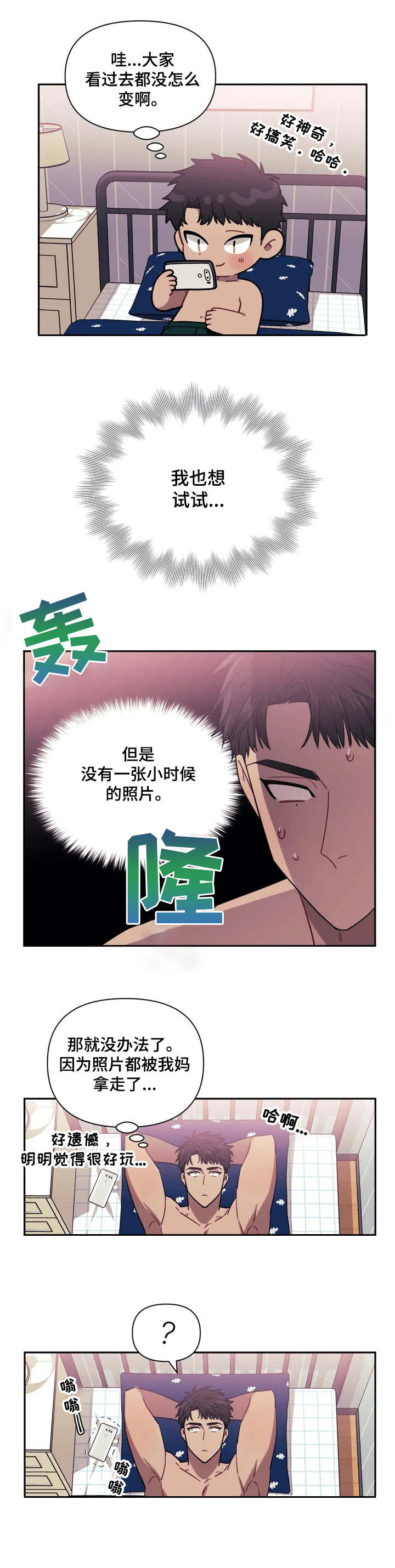 发小亲家漫画,第1章：老照片1图