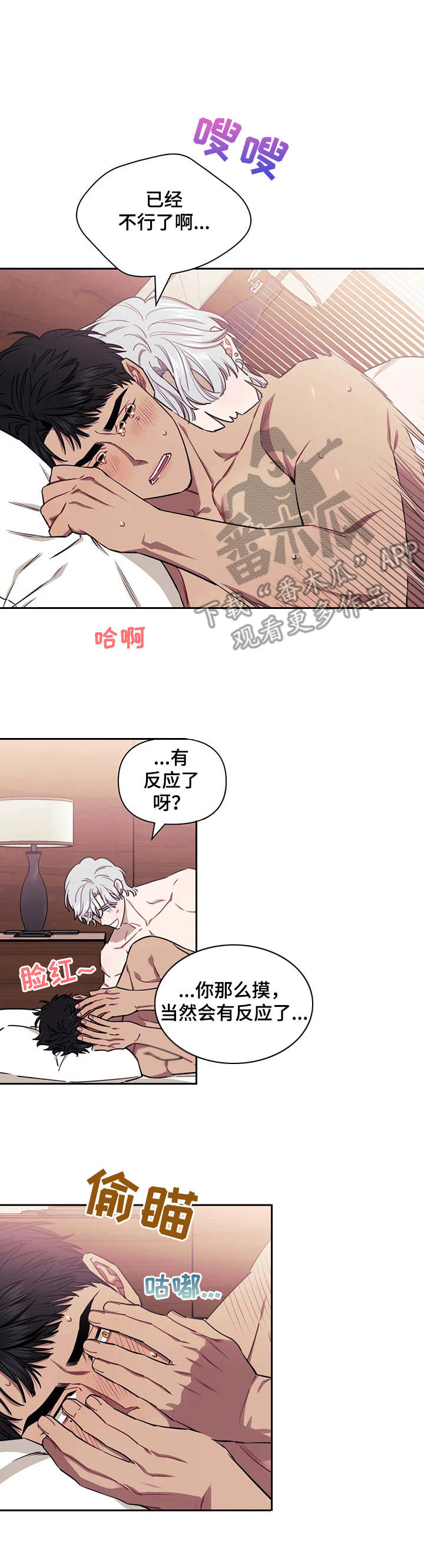 发小亲家漫画,第21章：开心吗2图