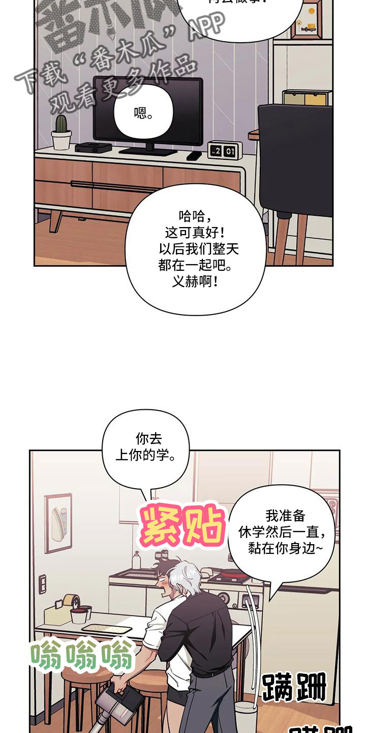 发小亲家漫画,第142章：【第二季】去约会吧！2图